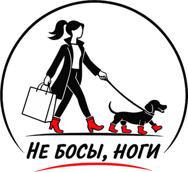 Не босы, ноги